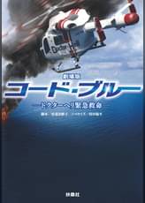 劇場版 コード ブルー ドクターヘリ緊急救命 邦画 18 の動画視聴 U Next 31日間無料トライアル 劇場版 コード ブルー ドクターヘリ緊急救命 邦画 18 の動画視聴 U Next 31日間無料トライアル