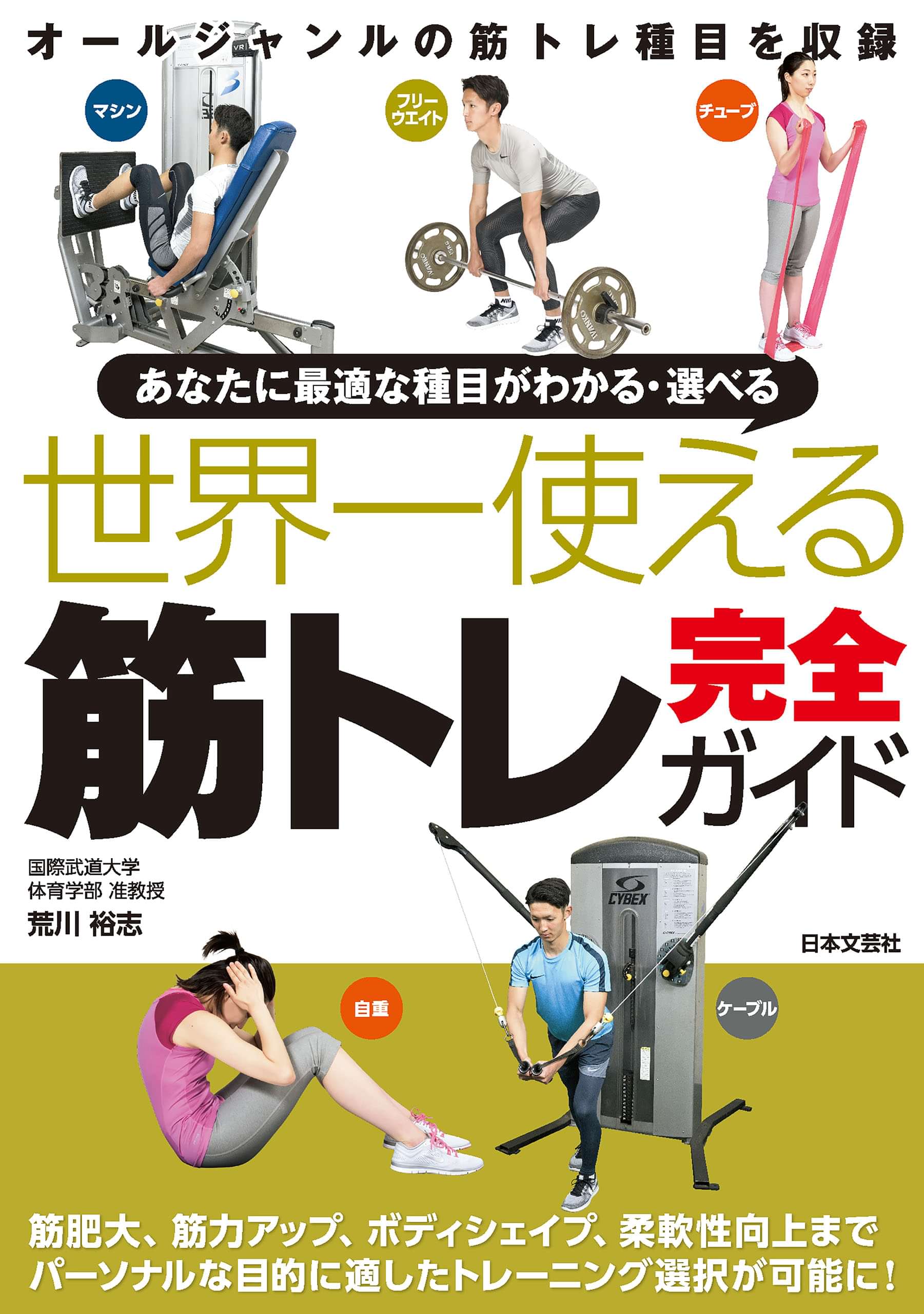 世界一使える筋トレ完全ガイド 書籍 電子書籍 U Next 初回600円分無料