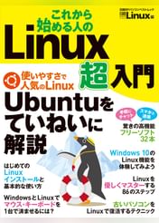 これから始める人の Linux超入門 電子書籍 マンガ読むならu Next 初回600円分無料 U Next