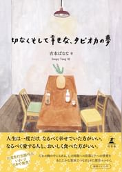 吉本ばななの動画視聴 あらすじ U Next