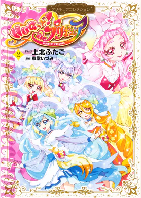 yes プリキュア5 gogo プリキュアコレクション マンガ 電子書籍 U Next 初回600円分無料 yes プリキュア5 gogo プリキュアコレクション マンガ 電子書籍 U Next 初回600円分無料