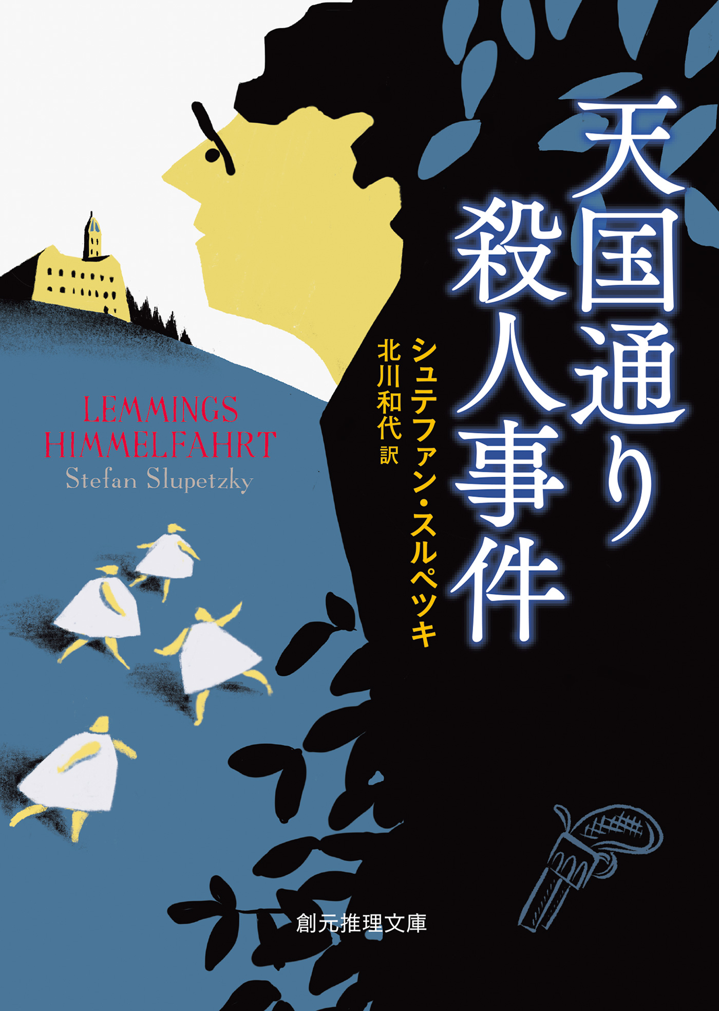 天国通り殺人事件 電子書籍 マンガ読むならu Next 初回600円分無料 U Next