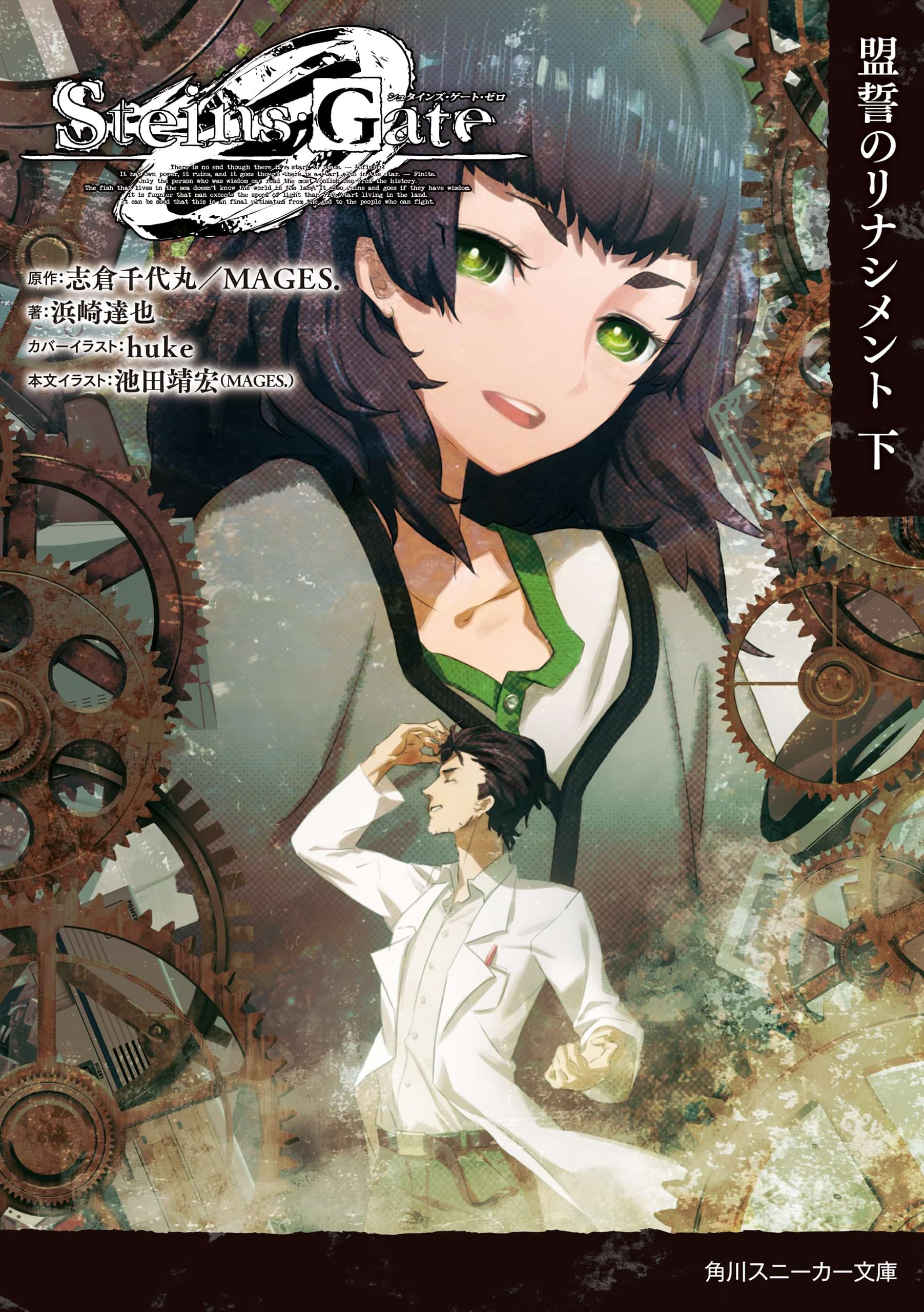 ｓｔｅｉｎｓ ｇａｔｅ0 シュタインズ ゲートゼロ 2巻 ラノベ 電子書籍 U Next 初回600円分無料