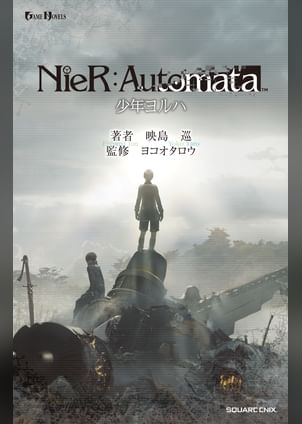 小説nier Automata ニーアオートマタ 短イ話 電子書籍 マンガ読むならu Next 初回600円分無料 U Next 小説nier Automata ニーアオートマタ 短イ話 電子書籍 マンガ読むならu Next 初回600円分無料 U Next