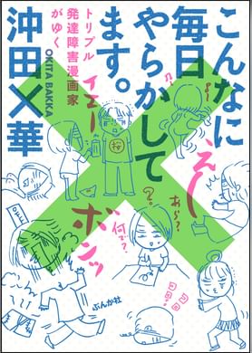 はざまのコドモ 息子は知的ボーダーで発達障害児 電子書籍 マンガ読むならu Next 初回600円分無料 U Next