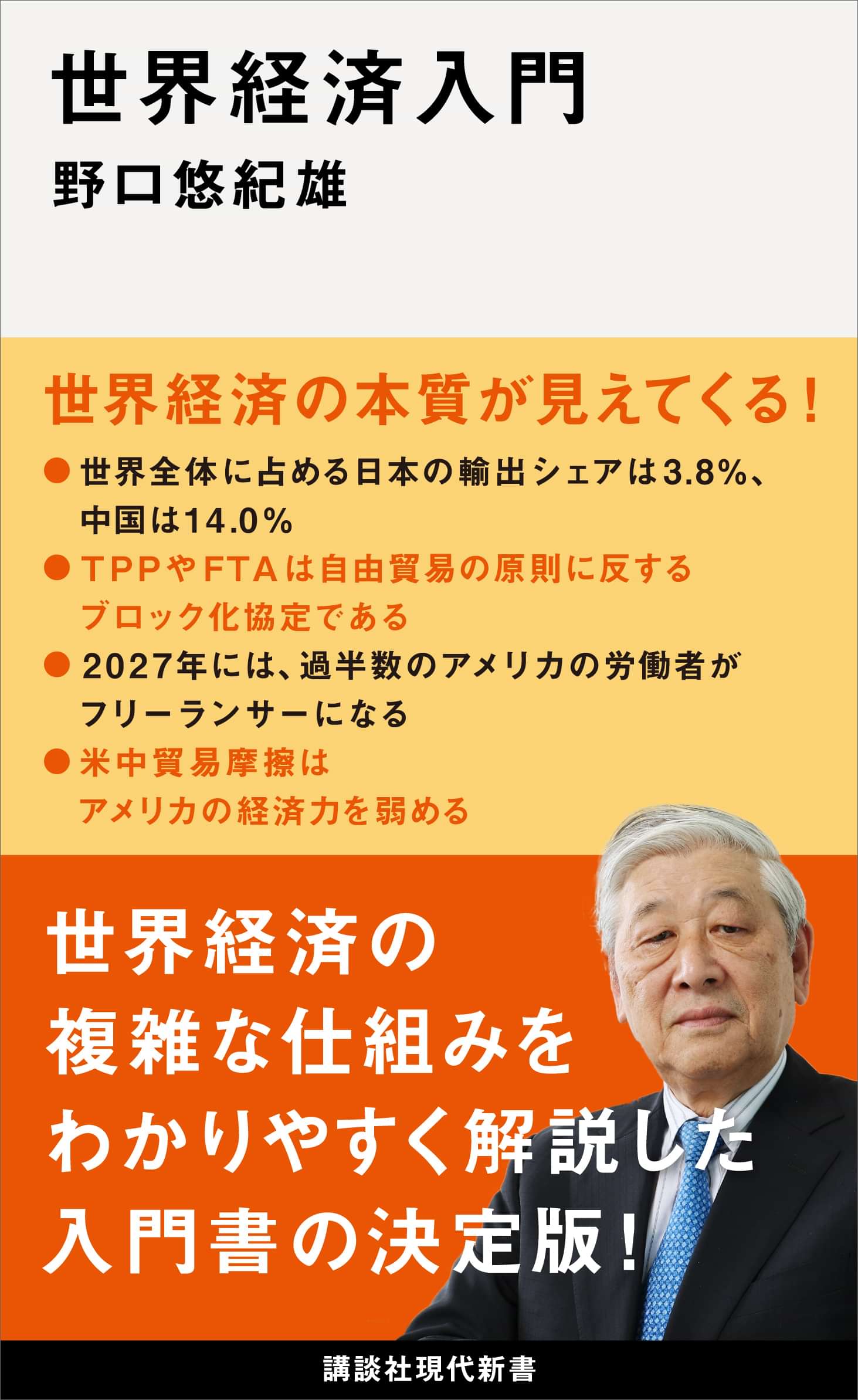 世界経済入門 電子書籍 マンガ読むならu Next 初回600円分無料 U Next