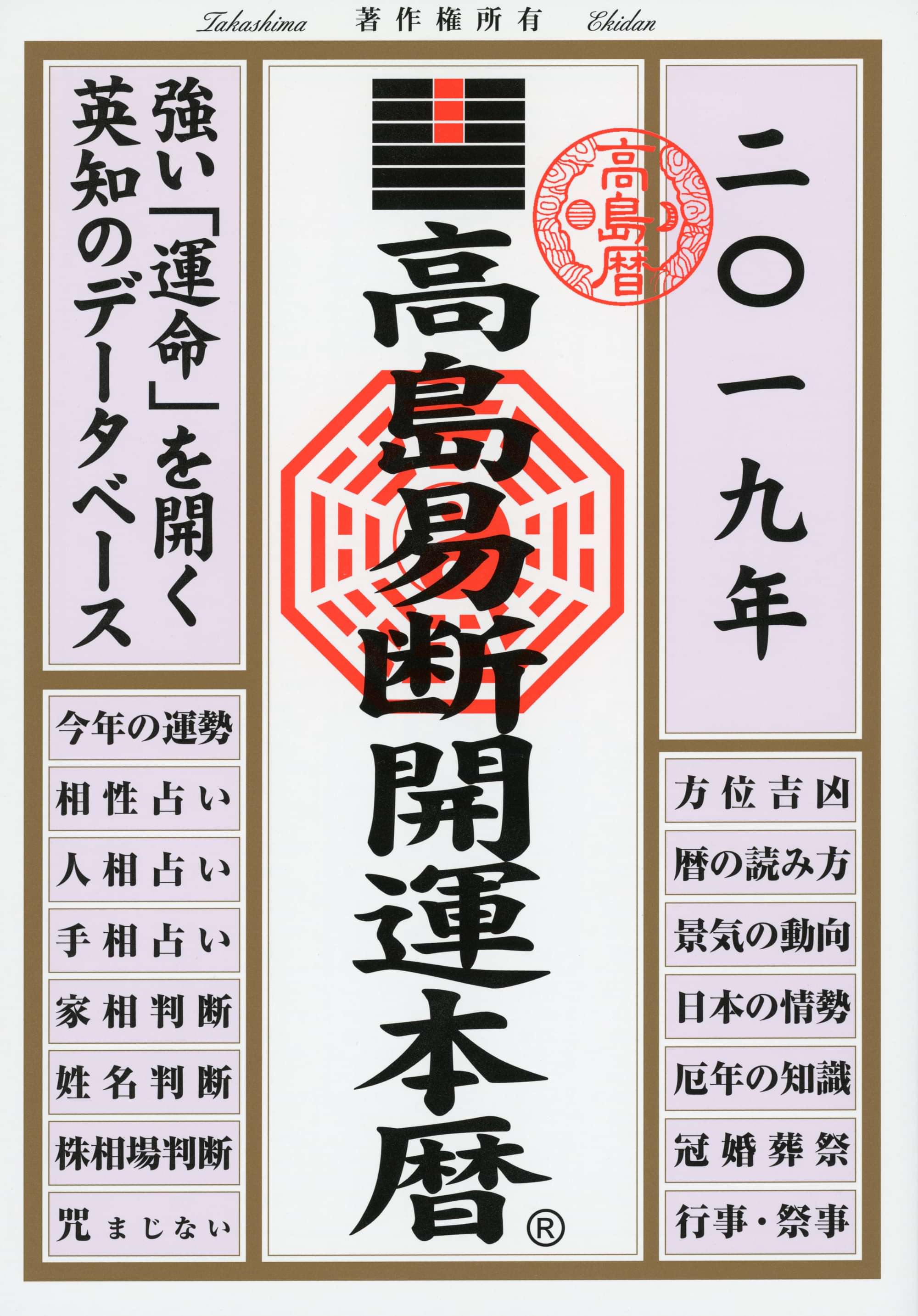 高島易断開運本暦 19 電子書籍 マンガ読むならu Next 初回600円分無料 U Next 高島易断開運本暦 19 電子書籍 マンガ読むならu Next 初回600円分無料 U Next