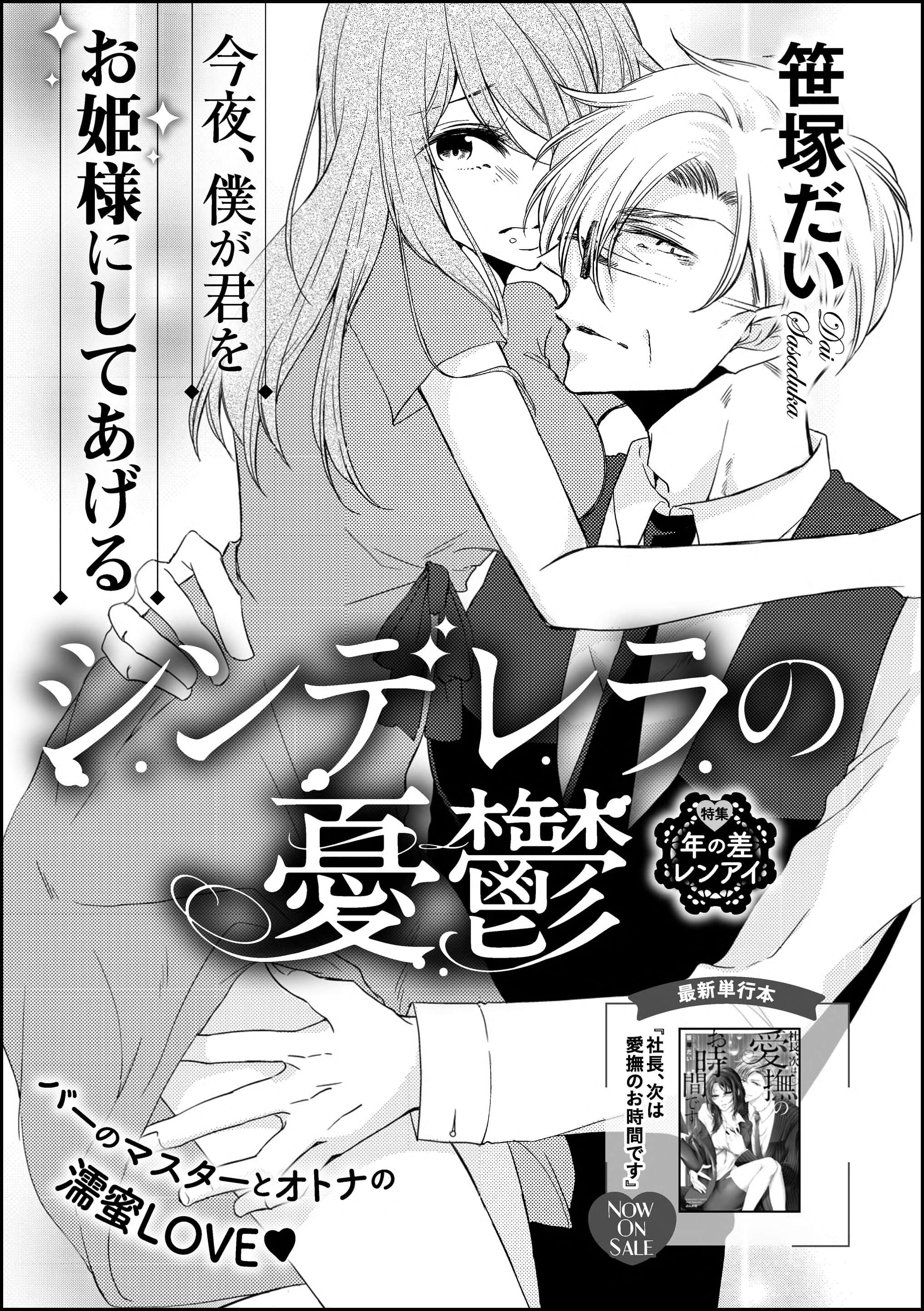 シンデレラの憂鬱 単話版 電子書籍 マンガ読むならu Next 初回600円分無料 U Next