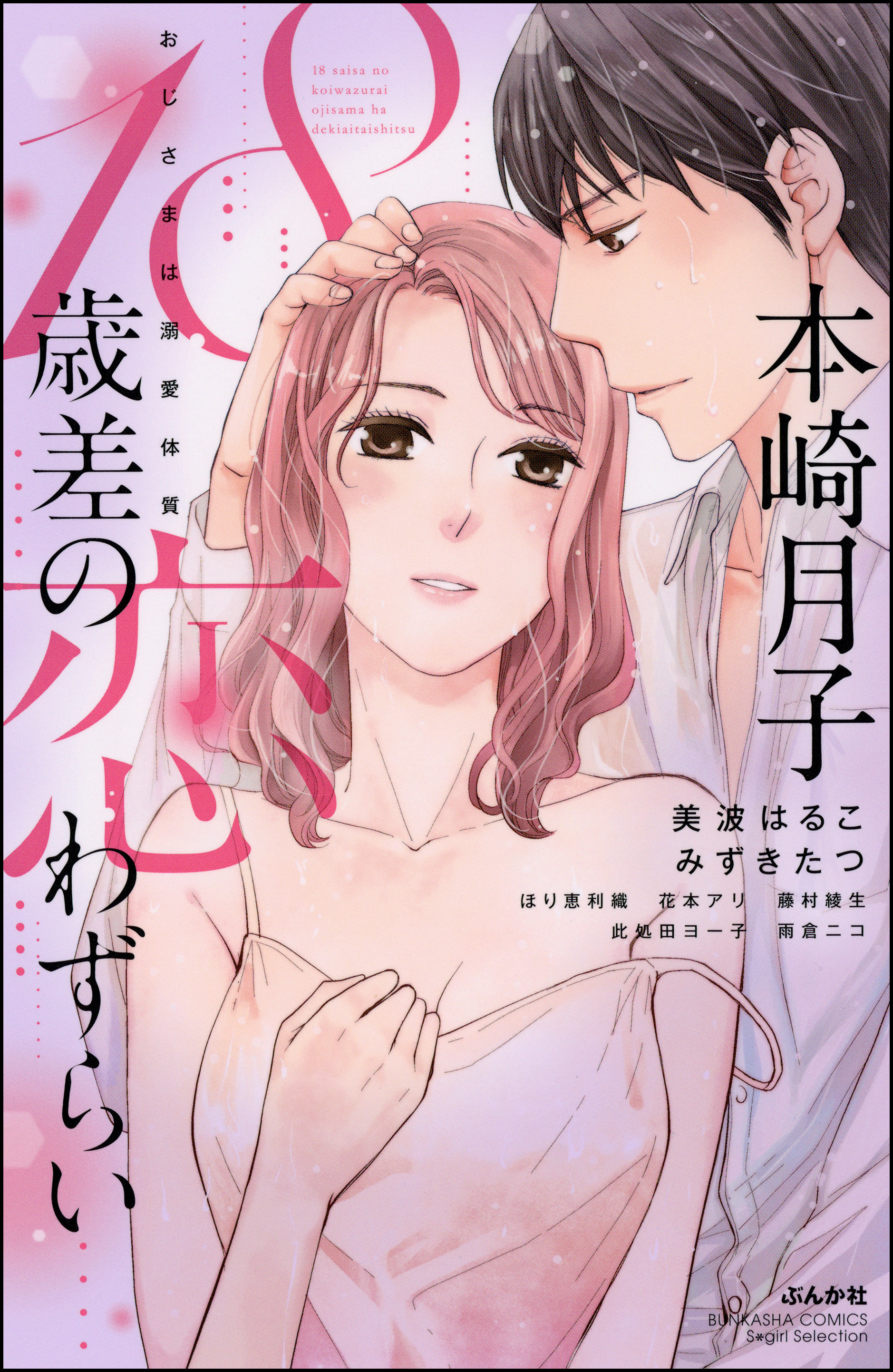 18歳差の恋わずらい おじさまは溺愛体質 マンガ 電子書籍 U Next 初回600円分無料