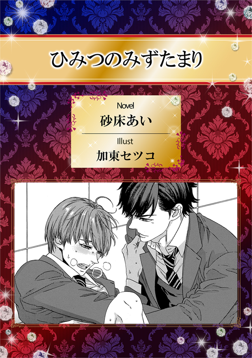 加東セツコの作品一覧 U Next 31日間無料トライアル