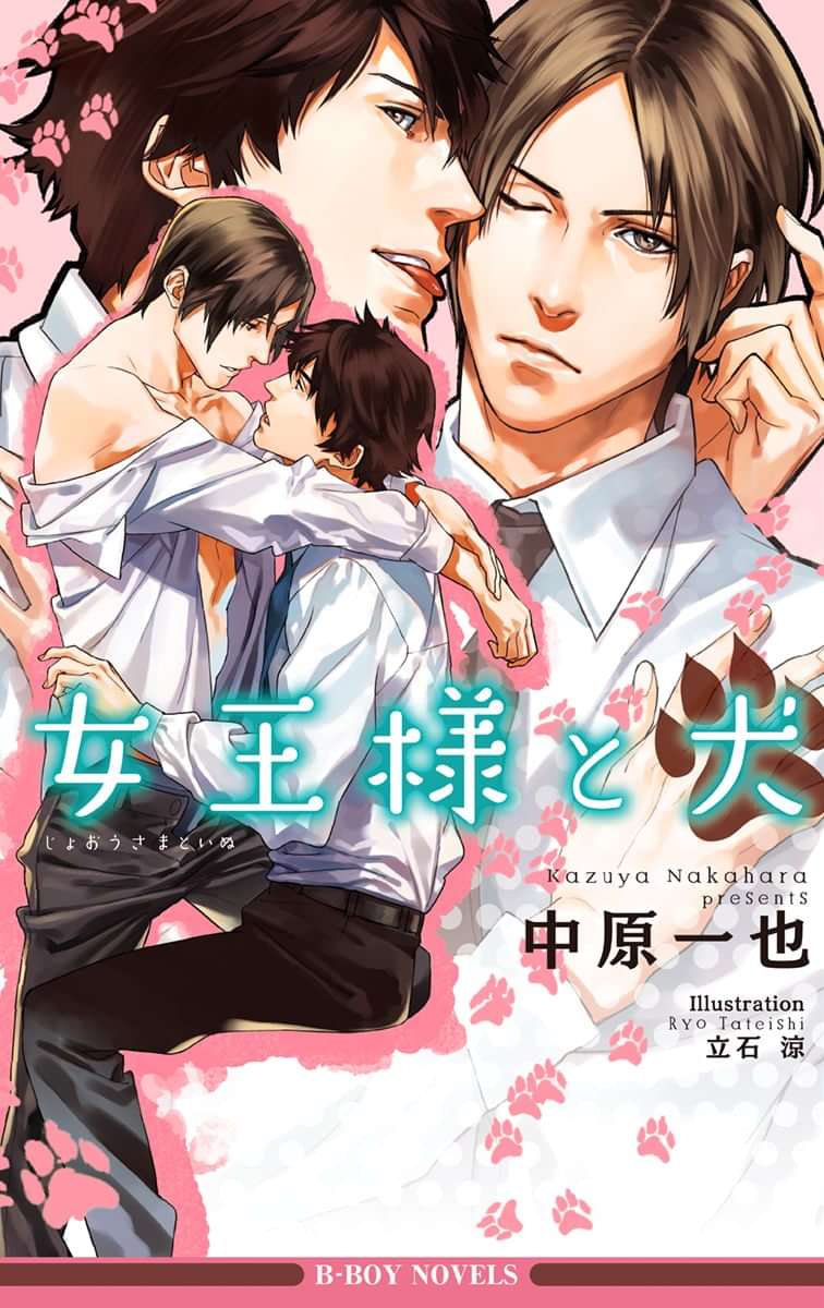 女王様と犬 1巻 ラノベ 電子書籍 U Next 初回600円分無料