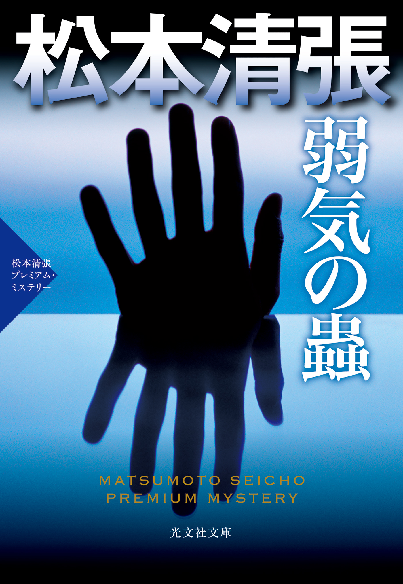 松本清張の作品一覧 U Next 31日間無料トライアル
