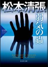 松本清張の作品一覧 U Next 31日間無料トライアル 松本清張の作品一覧 U Next 31日間無料トライアル