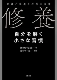 修養 自分を磨く小さな習慣 書籍 電子書籍 U Next 初回600円分無料 修養 自分を磨く小さな習慣 書籍 電子書籍 U Next 初回600円分無料