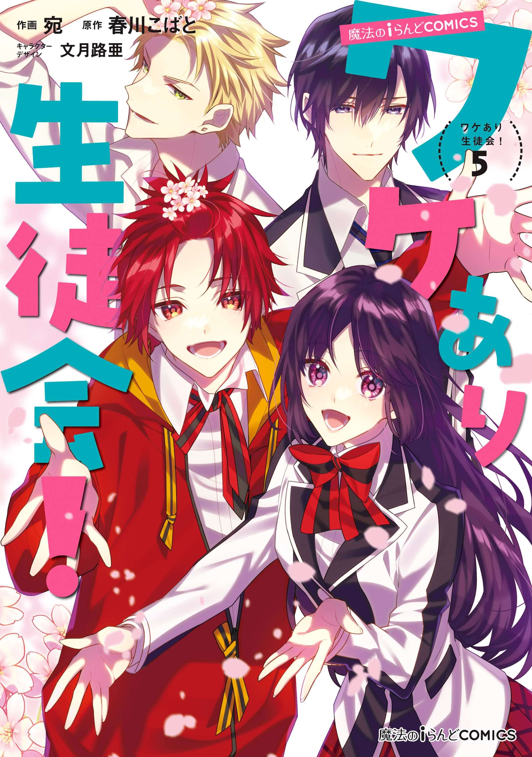 ワケあり生徒会 マンガ 電子書籍 U Next 初回600円分無料