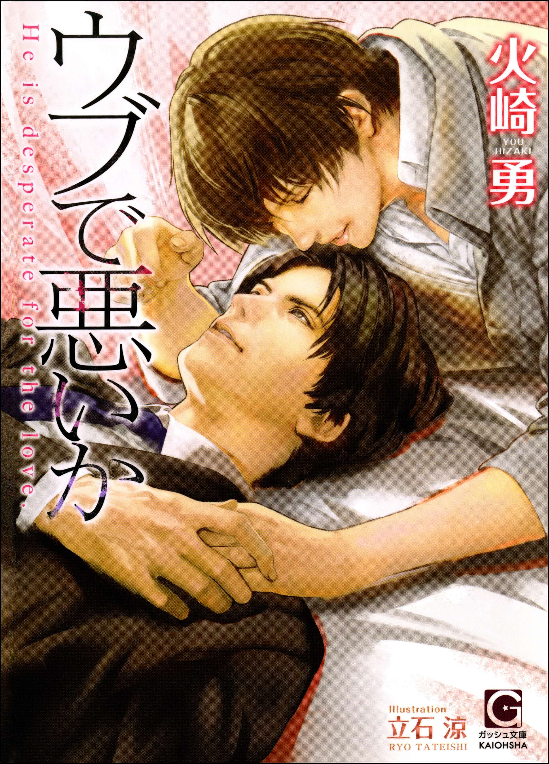 ウブで悪いか イラスト入り 電子書籍 マンガ読むならu Next 初回600円分無料 U Next