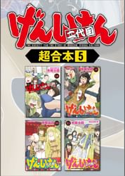 げんしけん 超合本版 電子書籍 マンガ読むならu Next 初回600円分無料 U Next げんしけん 超合本版 電子書籍 マンガ読むならu Next 初回600円分無料 U Next