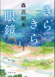 森沢明夫の動画視聴 あらすじ U Next 森沢明夫の動画視聴 あらすじ U Next
