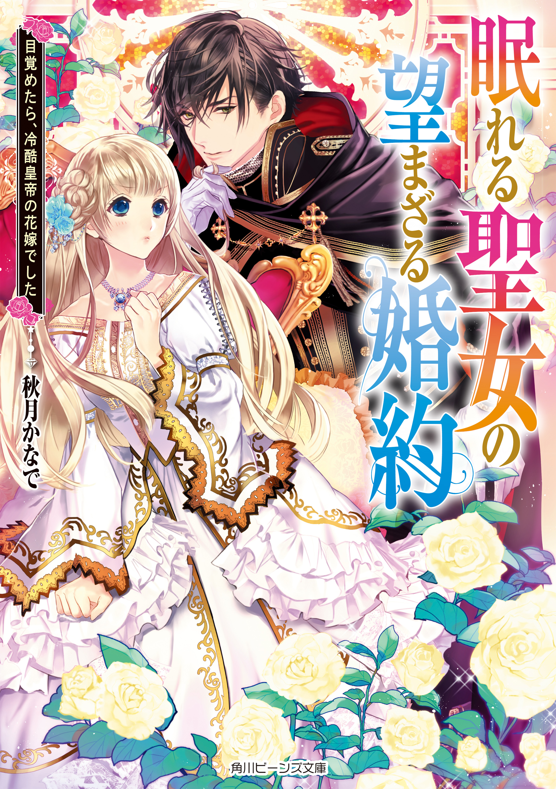 ラノベ一覧 角川ビーンズ文庫 電子書籍 U Next 初回600円分無料