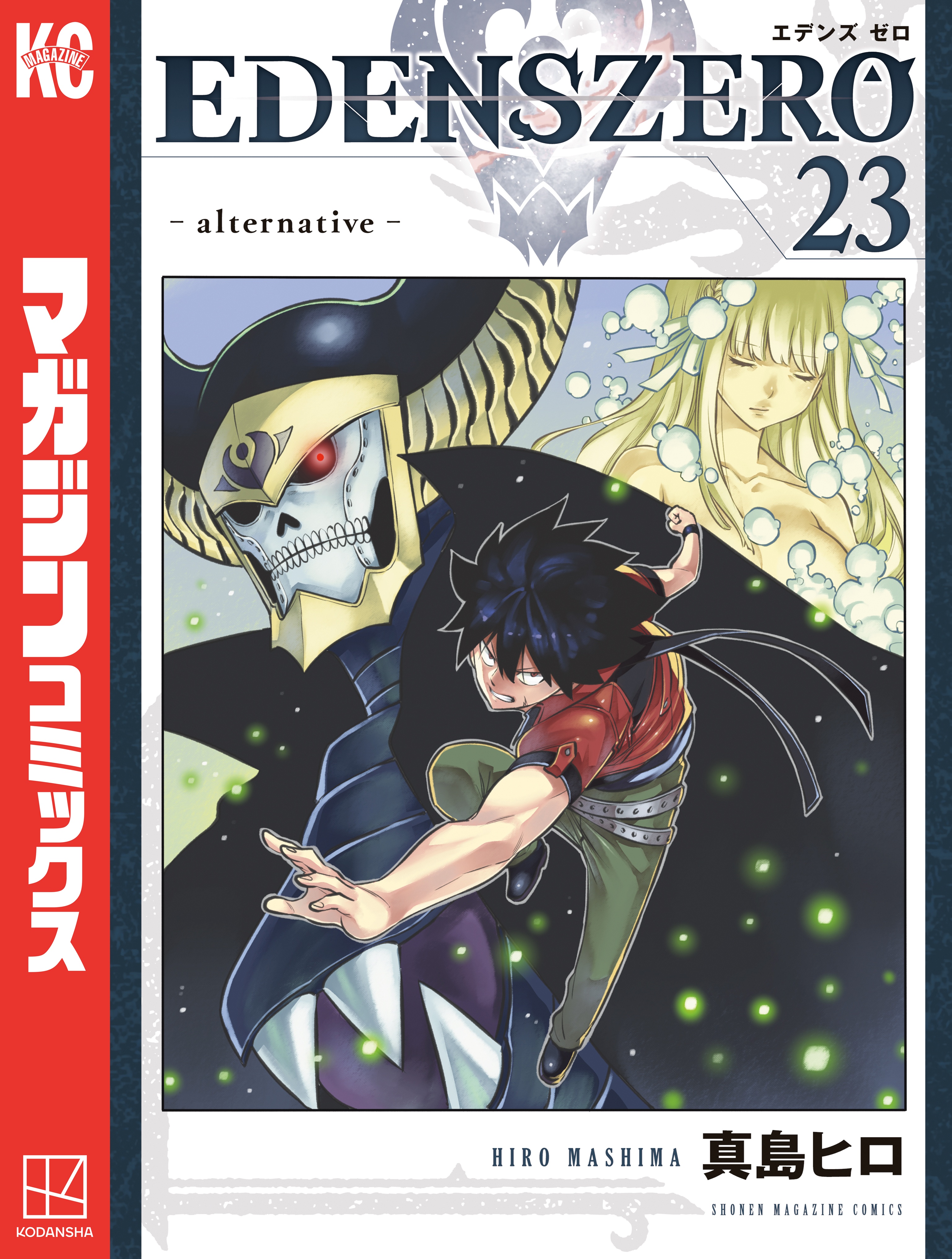 ｅｄｅｎｓ ｚｅｒｏ ２３ マンガ 電子書籍 U Next 初回600円分無料