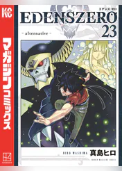 edens zero 23 マンガ 電子書籍 U Next 初回600円分無料 edens zero 23 マンガ 電子書籍 U Next 初回600円分無料