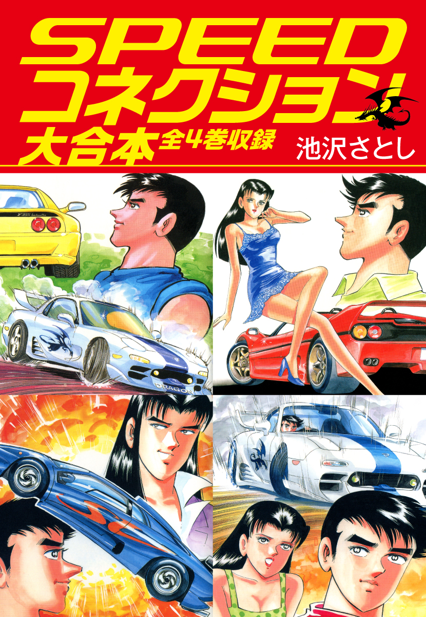 池沢早人師の漫画 書籍 ラノベ