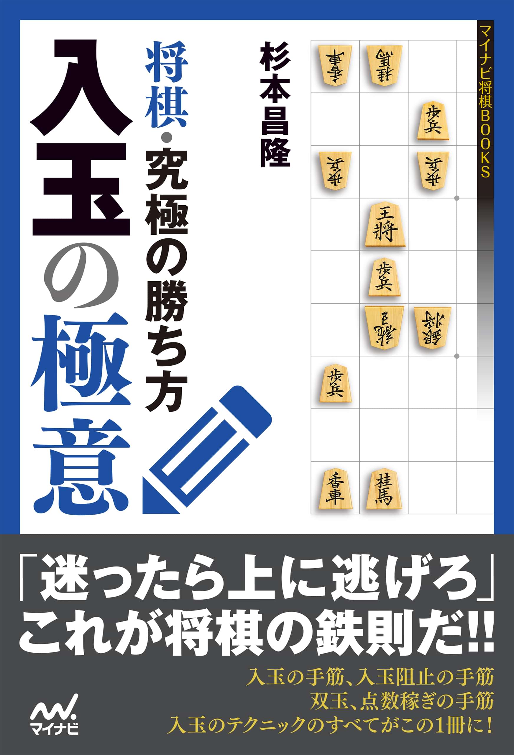 将棋 究極の勝ち方 入玉の極意 電子書籍 マンガ読むならu Next 初回600円分無料 U Next
