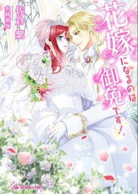侯爵さまと狙われた深窓の令嬢 Ss付 イラスト付 電子書籍 マンガ読むならu Next 初回600円分無料 U Next 侯爵さまと狙われた深窓の令嬢 Ss付 イラスト付 電子書籍 マンガ読むならu Next 初回600円分無料 U Next