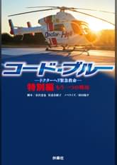 劇場版 コード ブルー ドクターヘリ緊急救命 邦画 18 の動画視聴 U Next 31日間無料トライアル 劇場版 コード ブルー ドクターヘリ緊急救命 邦画 18 の動画視聴 U Next 31日間無料トライアル