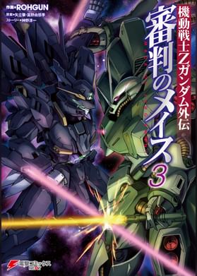 機動戦士ゼータガンダム1 2 電子書籍 マンガ読むならu Next 初回600円分無料 U Next 機動戦士ゼータガンダム1 2 電子書籍 マンガ読むならu Next 初回600円分無料 U Next