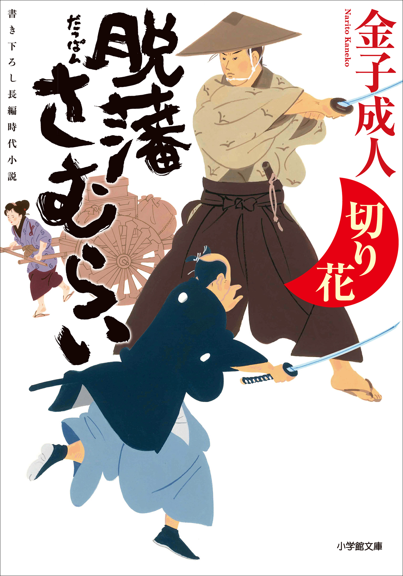 金子成人の作品一覧 U Next 31日間無料トライアル