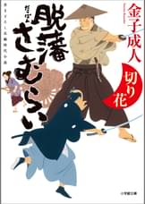 金子成人の作品一覧 U Next 31日間無料トライアル 金子成人の作品一覧 U Next 31日間無料トライアル