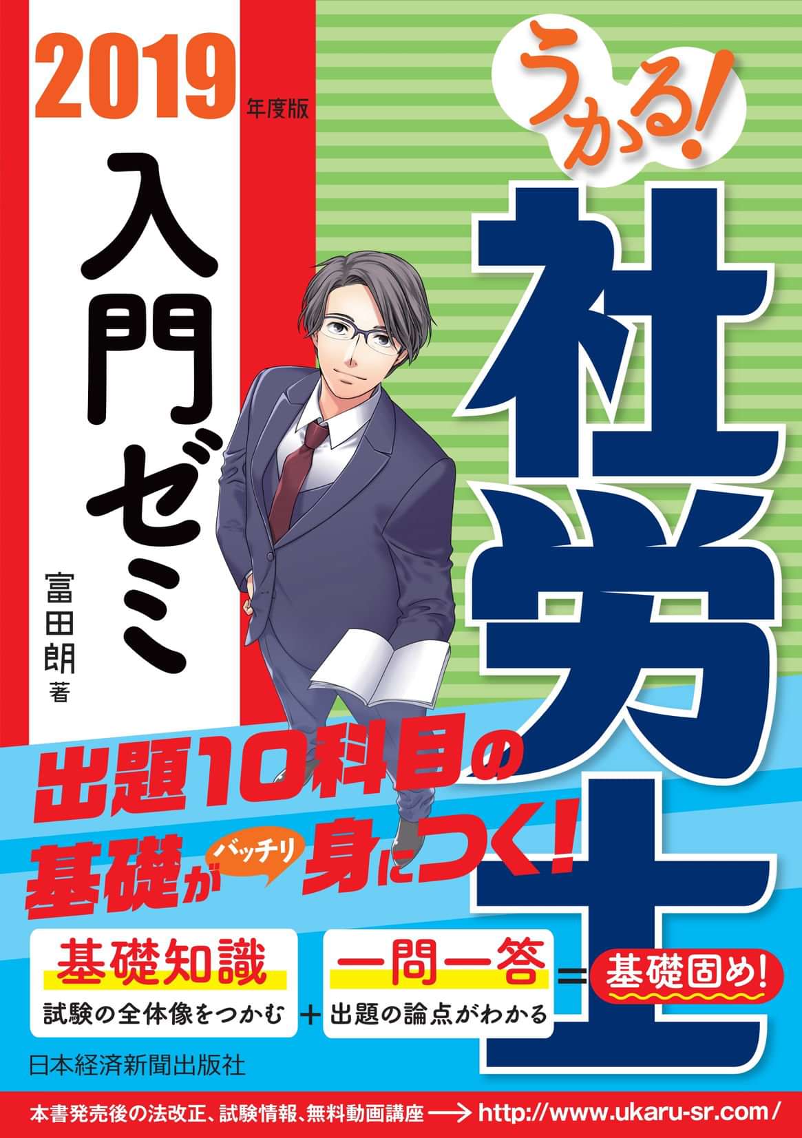 うかる 社労士 入門ゼミ 19年度版 電子書籍 マンガ読むならu Next 初回600円分無料 U Next