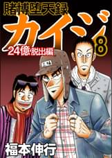 賭博堕天録カイジ 24億脱出編14 マンガ 電子書籍 U Next 初回600円分無料 賭博堕天録カイジ 24億脱出編14 マンガ 電子書籍 U Next 初回600円分無料