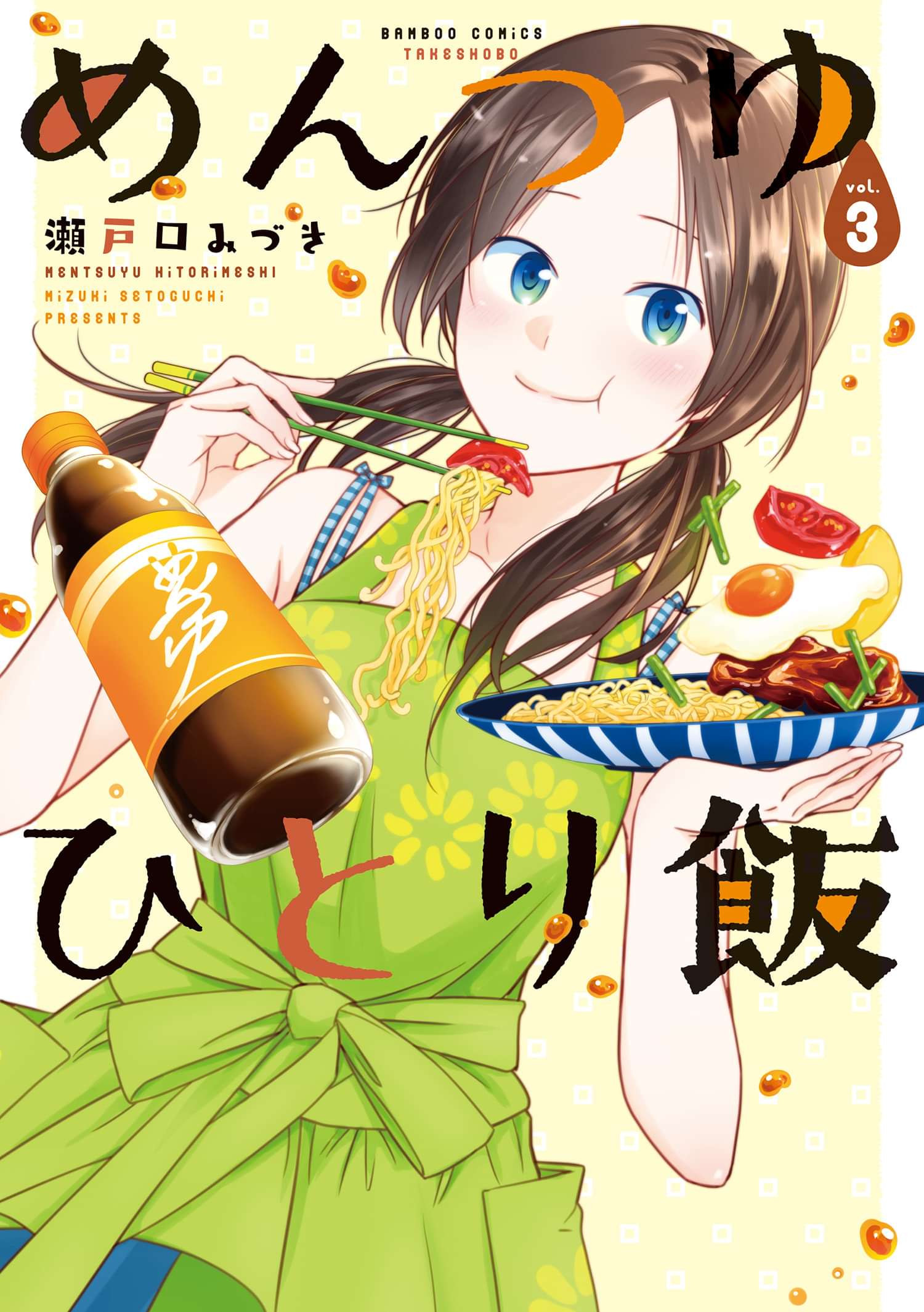 めんつゆひとり飯 電子書籍 マンガ読むならu Next 初回600円分無料 U Next