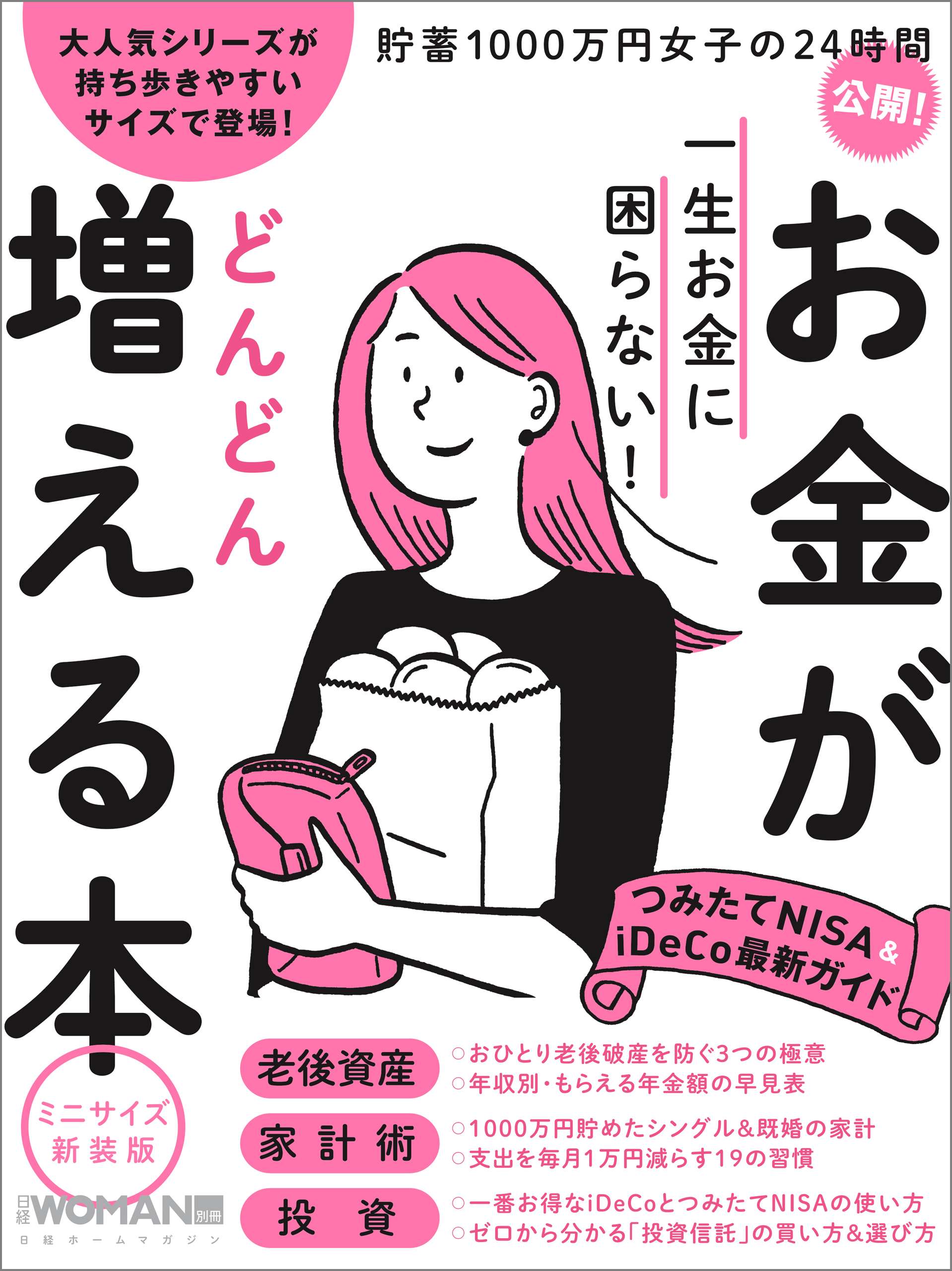 一生お金に困らない！お金がどんどん増える本 ミニサイズ新装版 書籍 電子書籍 U Next 初回600円分無料