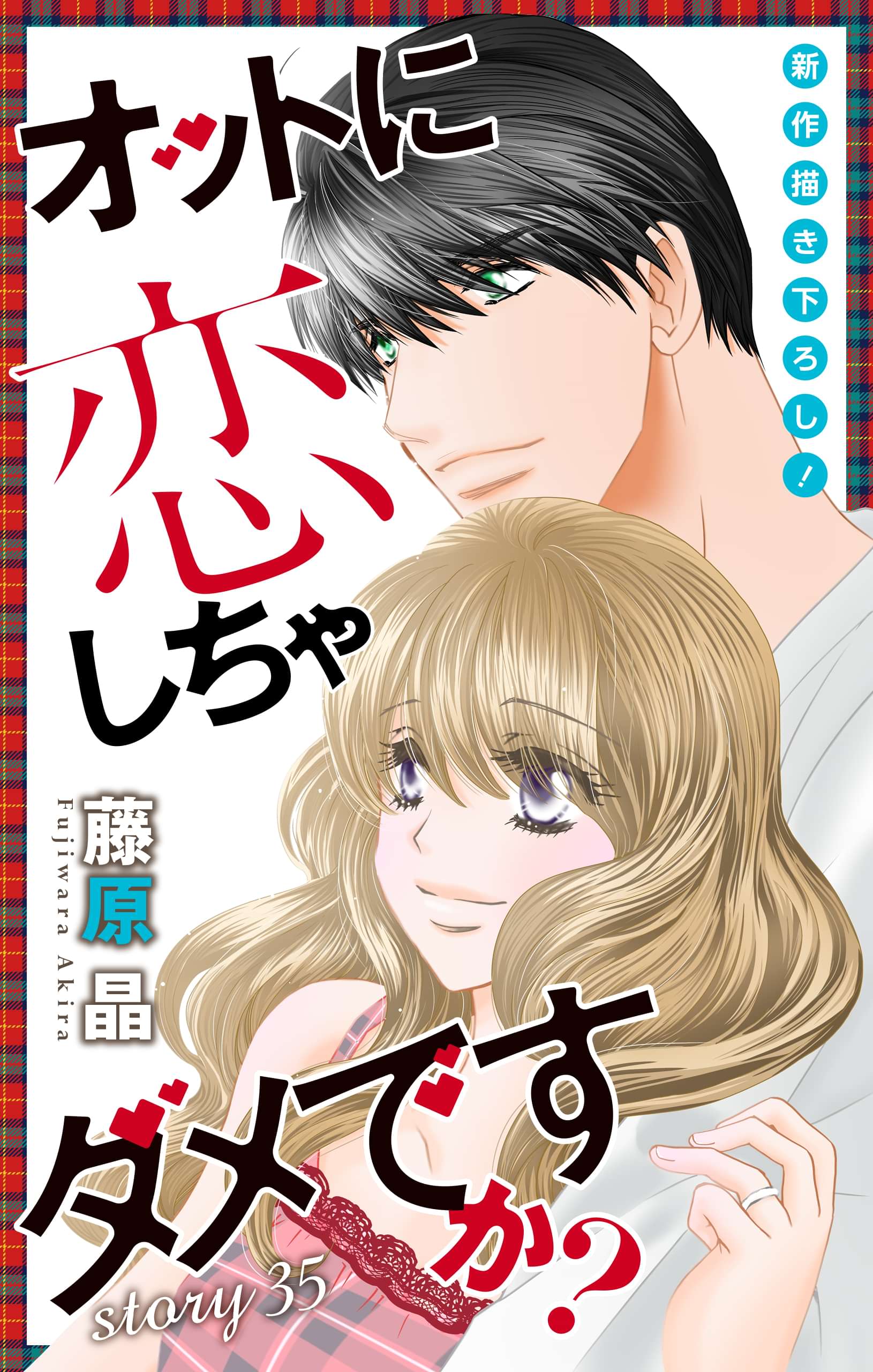 Love Silky オットに恋しちゃダメですか 電子書籍 マンガ読むならu Next 初回600円分無料 U Next Love Silky オットに恋しちゃダメですか 電子書籍 マンガ読むならu Next 初回600円分無料 U Next