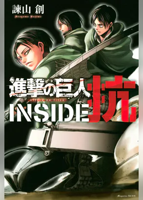 進撃の巨人 キャラクター名鑑 マンガ 電子書籍 U Next 初回600円分無料 進撃の巨人 キャラクター名鑑 マンガ 電子書籍 U Next 初回600円分無料
