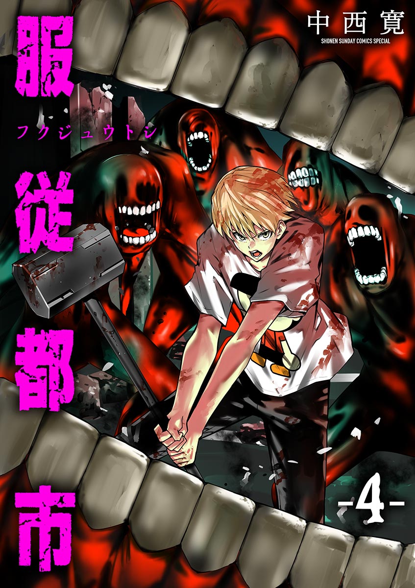 服従都市 マンガ 電子書籍 U Next 初回600円分無料