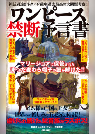 ワンピース禁断予言書 書籍 電子書籍 U Next 初回600円分無料 ワンピース禁断予言書 書籍 電子書籍 U Next 初回600円分無料