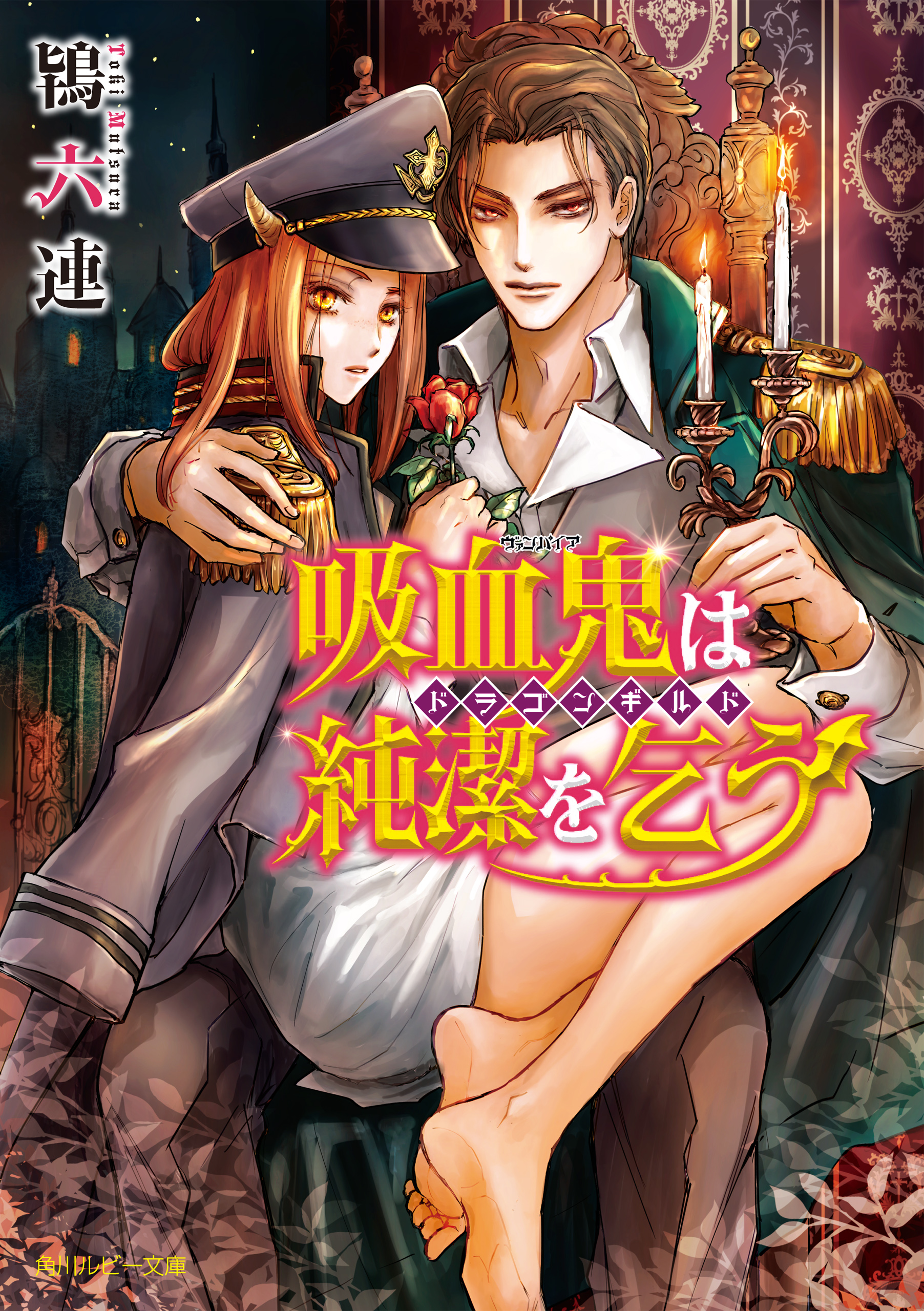 一角獣は楽園にまどろむ ドラゴンギルド 電子特別版 1巻 ラノベ 電子書籍 U Next 初回600円分無料