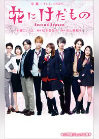 花にけだもの ラノベ 電子書籍 U Next 初回600円分無料 花にけだもの ラノベ 電子書籍 U Next 初回600円分無料