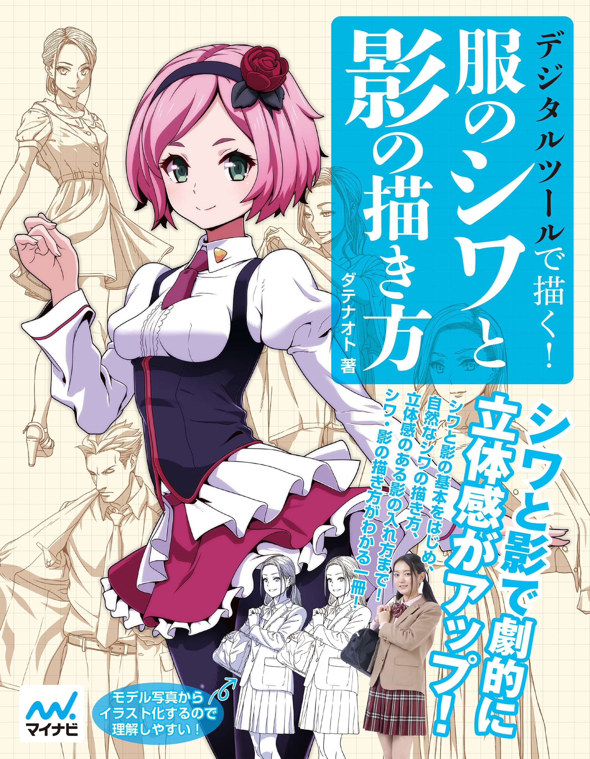 デジタルツールで描く 服のシワと影の描き方 電子書籍 マンガ読むならu Next 初回600円分無料 U Next