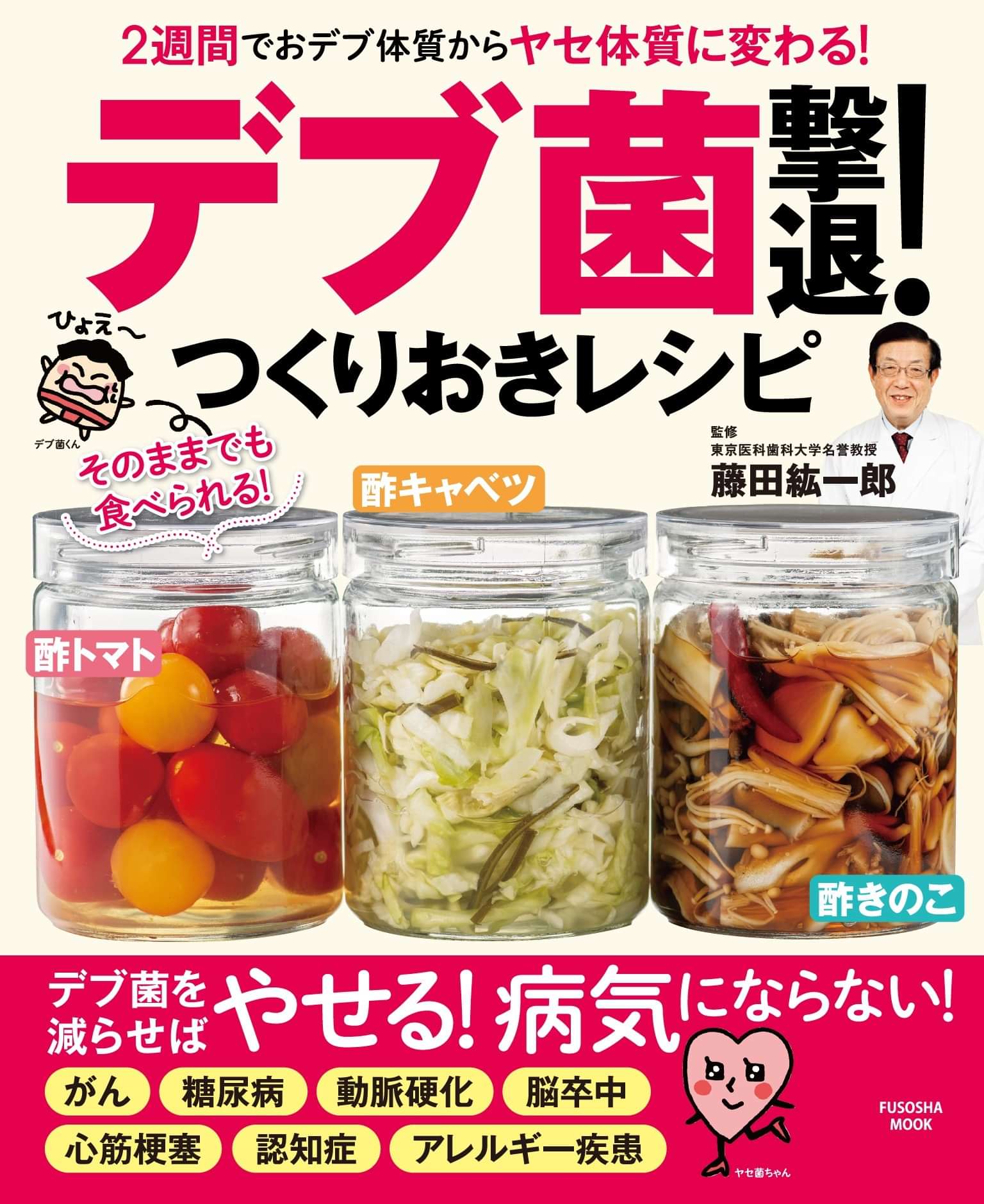 2週間でおデブ体質からヤセ体質に変わる デブ菌 撃退 つくりおきレシピ 書籍 電子書籍 U Next 初回600円分無料 2週間でおデブ体質からヤセ体質に変わる デブ菌 撃退 つくりおきレシピ 書籍 電子書籍 U Next 初回600円分無料