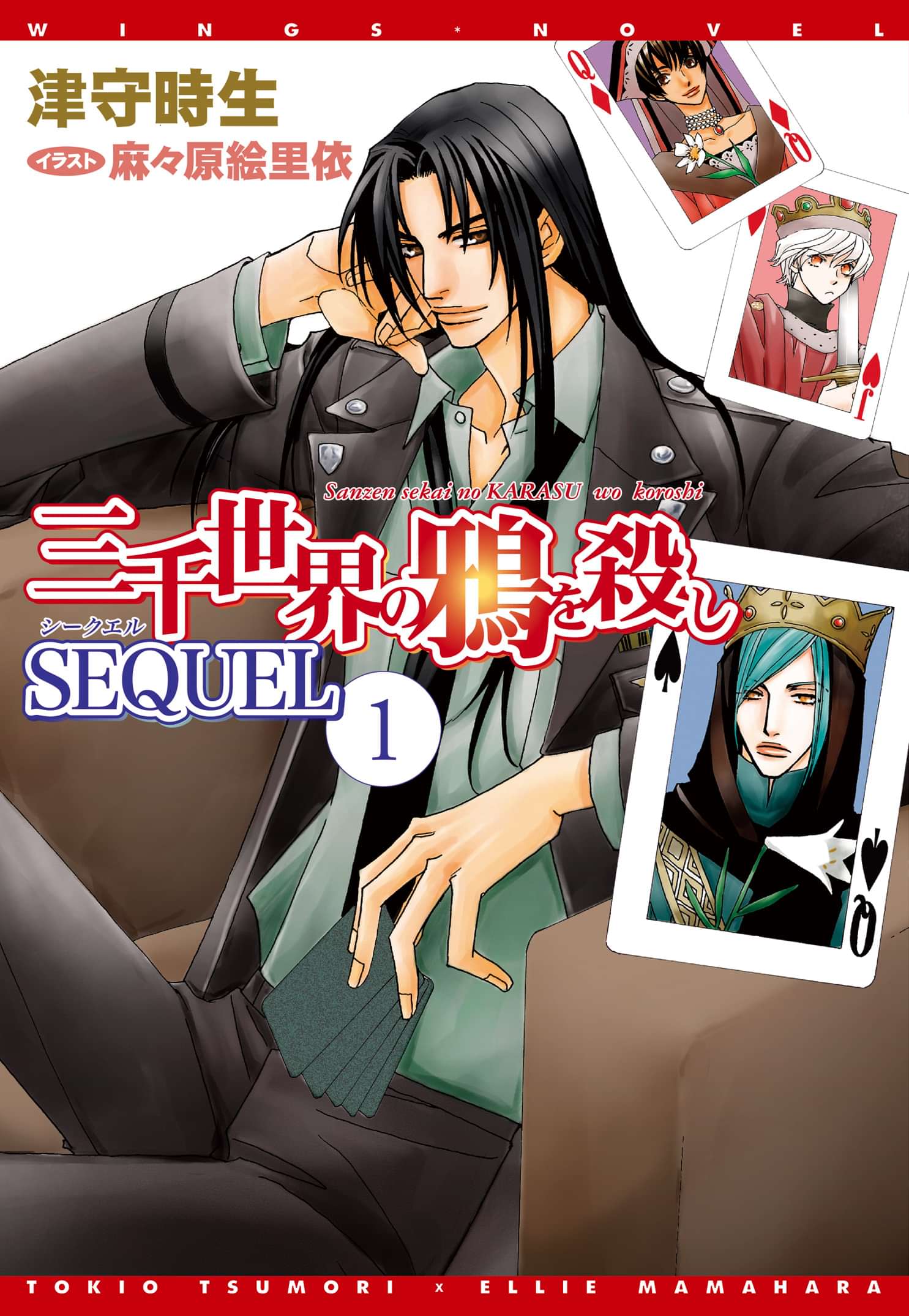 三千世界の鴉を殺し Sequel 電子書籍 マンガ読むならu Next 初回600円分無料 U Next