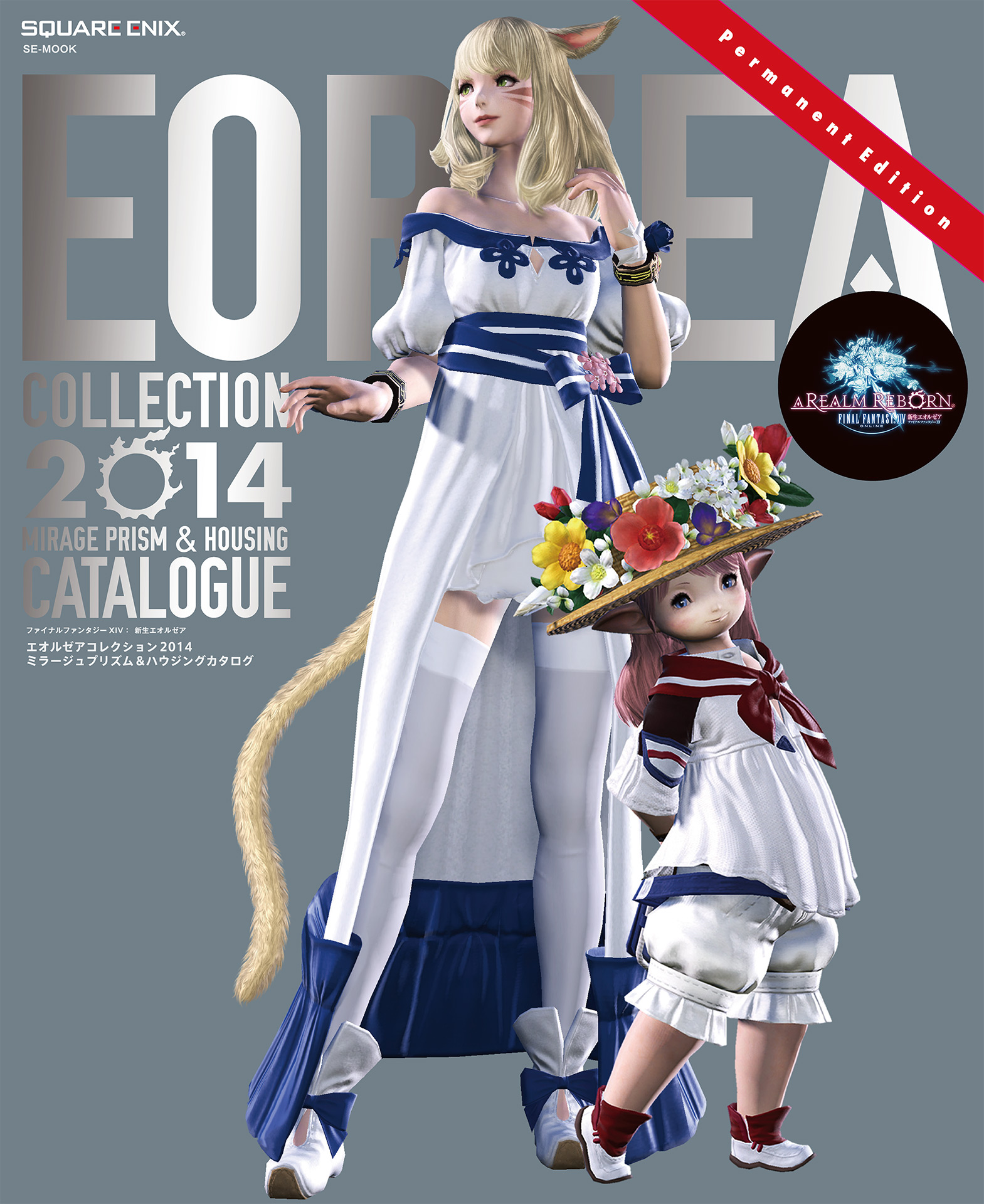 ファイナルファンタジーxiv 紅蓮のリベレーター バトルジョブ ダンジョン公式ガイド 書籍 電子書籍 U Next 初回600円分無料