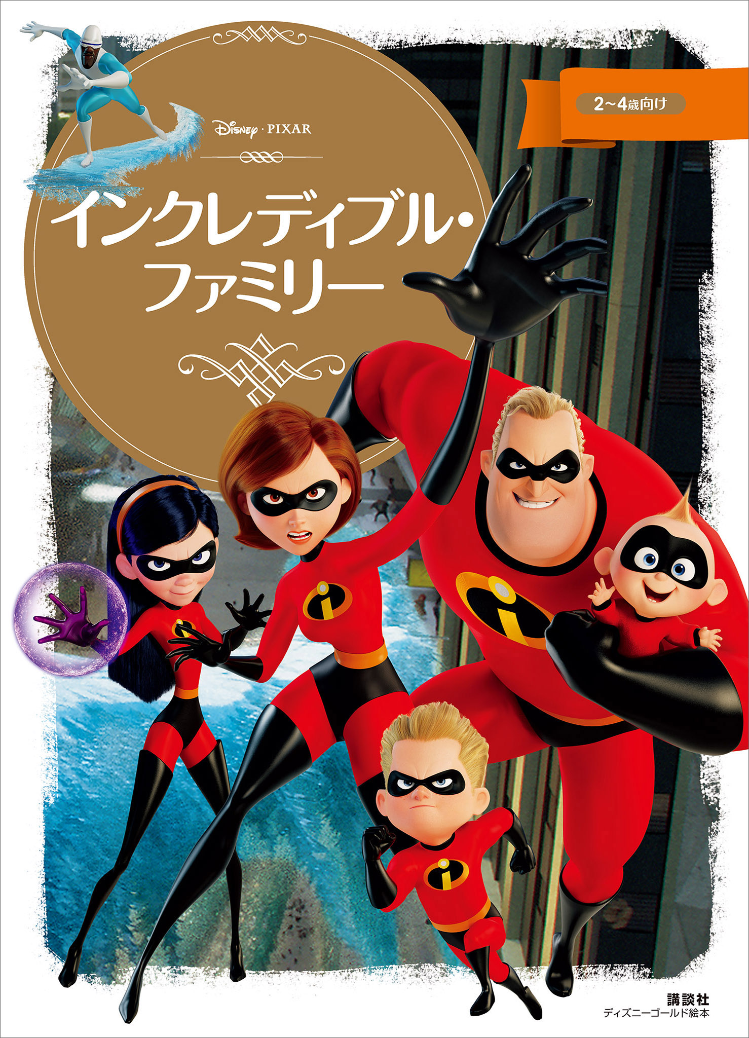 インクレディブル ファミリー 書籍 電子書籍 U Next 初回600円分無料