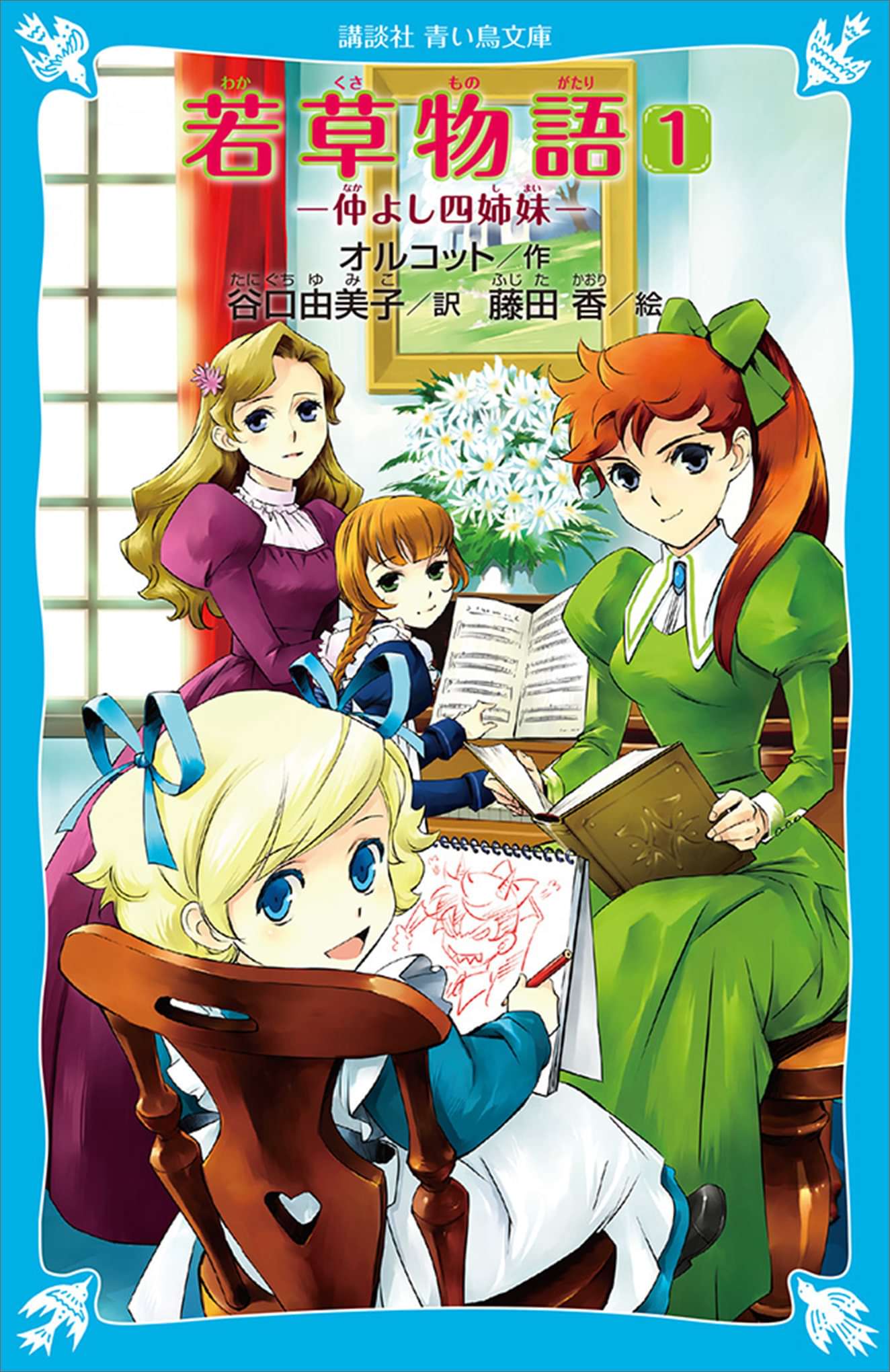 若草物語 電子書籍 マンガ読むならu Next 初回600円分無料 U Next 若草物語 電子書籍 マンガ読むならu Next 初回600円分無料 U Next