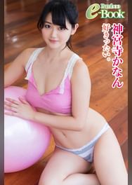 神宮寺かなん 好きったい 電子書籍 マンガ読むならu Next 初回600円分無料 U Next 神宮寺かなん 好きったい 電子書籍 マンガ読むならu Next 初回600円分無料 U Next