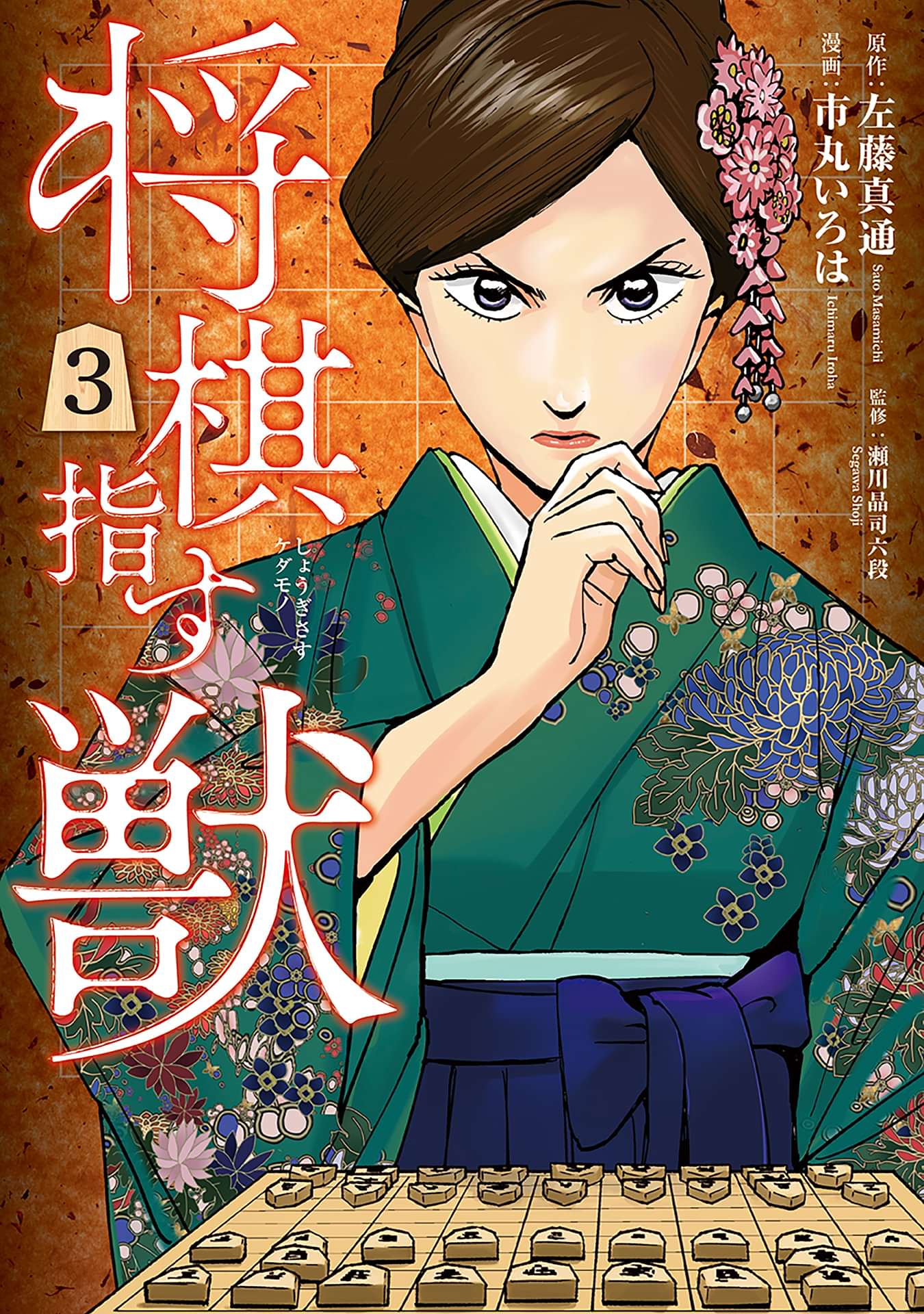将棋指す獣 電子書籍 マンガ読むならu Next 初回600円分無料 U Next